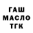 Дистиллят ТГК вейп Olexa Melnik